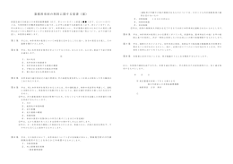 業務用車両の利用に関する覚書（案）