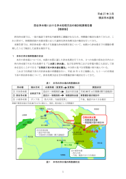 平成 27 年 3 月 横浜市水道局 西谷浄水場における浄水処理方法の検討