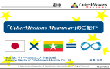 CyberMissions Myanmar Co., Ltd.