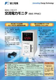 交流電力モニタ（形式：PPMC）