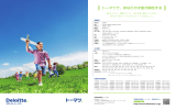 詳細募集要項 - 有限責任監査法人トーマツ 採用サイト