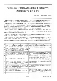 質問と回答 - 一般財団法人日本建築センター