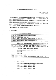 山口県経済農業協同組合連合会に対する件(PDF