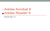 Adobe Readerの使い方