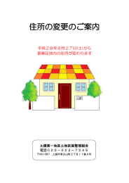 住所の変更のご案内