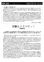 受験はドラマだっ！ PART3