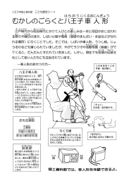 むかしのごらくと八王子車人形（PDF形式 929キロバイト）