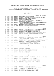 平成26年度 システム生命科学科 卒業研究発表会 プログラム 2月23日(月)