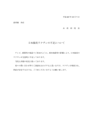 日本脳炎ワクチンの不足について