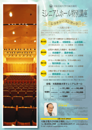 ミレニアムホール特別講座