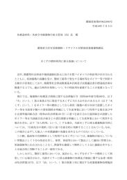 環廃産発第070622005号 平成19年7月5日 各都道府県・各政令市廃棄