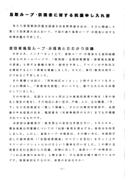 Page 1 鳥取ループ・示現舎に対する抗議申し入れ書 私たち 部落解放