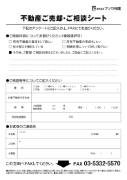 不動産ご売却・ご相談シート