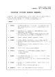 平成28年度（2016年度）助成団体「募集要項」