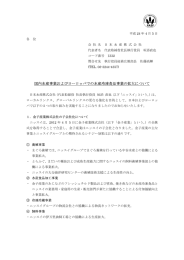 会社名 日本水産株式会社 代表者名 代表取締役社長執行役員 士量添