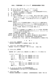 MISA IT 業界体験インターンシップ 成果発表会開催のご案内