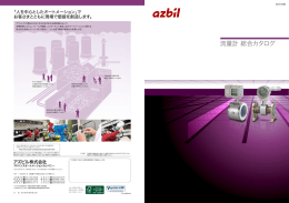 流量計 総合カタログ
