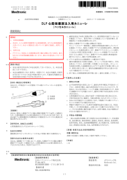 DLP 心筋保護液注入用カニューレ