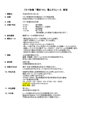 そりレース要項 - くろべ牧場 まきばの風
