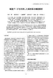 種王星データを利用 した森林保水機能解析