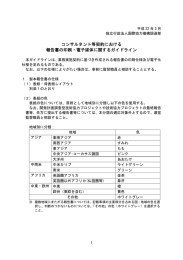 コンサルタント等契約における 報告書の印刷・電子媒体に関する