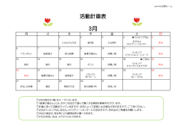 活動計画表