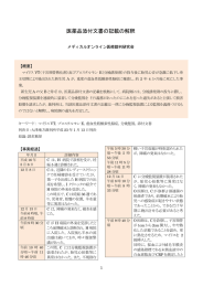 医薬品添付文書の記載の解釈