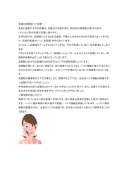 冬場は乾燥肌にご注意！ 気温と湿度が下がる冬場は、皮脂の分泌量が