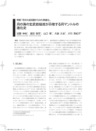 月の海の玄武岩組成が示唆する月マントルの 進化史