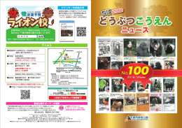 ちばZOO No100 表1表4_161206