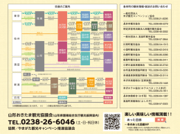 アクセス情報 - 山形おきたま 冬のあった回廊