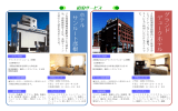 カタログ別紙 宿泊サービス(ペア)紹介チラシ ( サイズ：560.16KB)