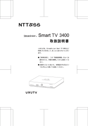 Smart TV 3400 取扱説明書