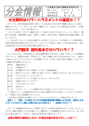 大仕両所はパワーハラスメントの巣窟か！？ 大門陸平 副所長までが
