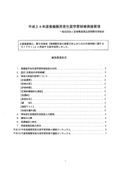 実施要項目次 ー. 登録販売者生涯学習研修制度の目的 ---- `ー