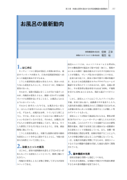 お風呂の最新動向 - キッチン・バス工業会