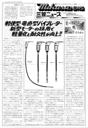 第129号 平成7年4月発行 - 三笠産業株式会社-ランマー