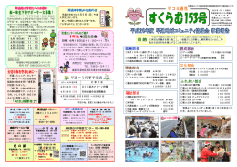 すくらむ153号（平成27年4月1日発行）（PDF：1984KB）