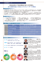 経営者視ハ〟で経営環 境の変化を見極め、 自ら変革を起こせるビジネス