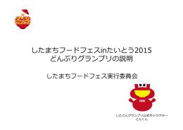 どんぶりグランプリ説明PDFデータをダウンロード