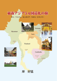 タイ巡礼
