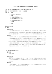 1 第5回「芳賀・宇都宮基幹公共交通検討委員会」結果概要 日 時 平成