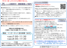 Page 1 7月1日 (金) よりシステムが変わりました。 .ே による自動受付