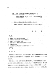 加工賃 と 賃金水準を形成す る` -自 由経済メニカキ ズム の光事