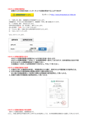 HSKネット試験成績照会 試験から30日後を目途にインターネットで成績