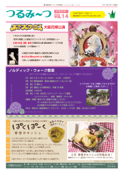 つるみ～つvol.14・花ごよみ6月号