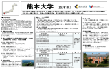 日本語 - 熊本大学