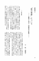 について――参禅する神父・門脇佳吉の軌跡