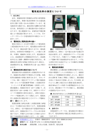 電気抵抗率の測定について - あいち産業科学技術総合センター