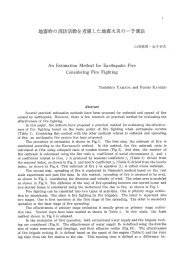 地震時の消防活動を考慮 した地震火災の一予測法